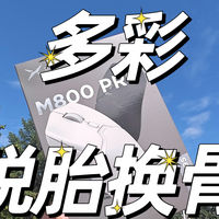 真的是让我惊诧！用起来差点让我叫出声！这真的是多彩出的鼠标!？