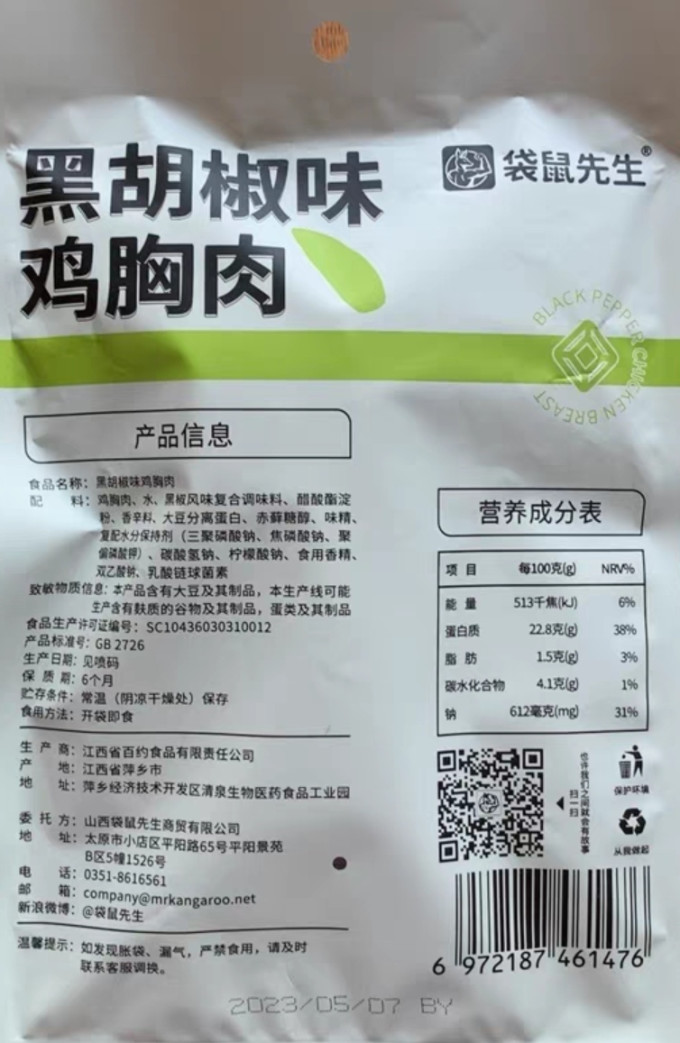 袋鼠先生方便食品