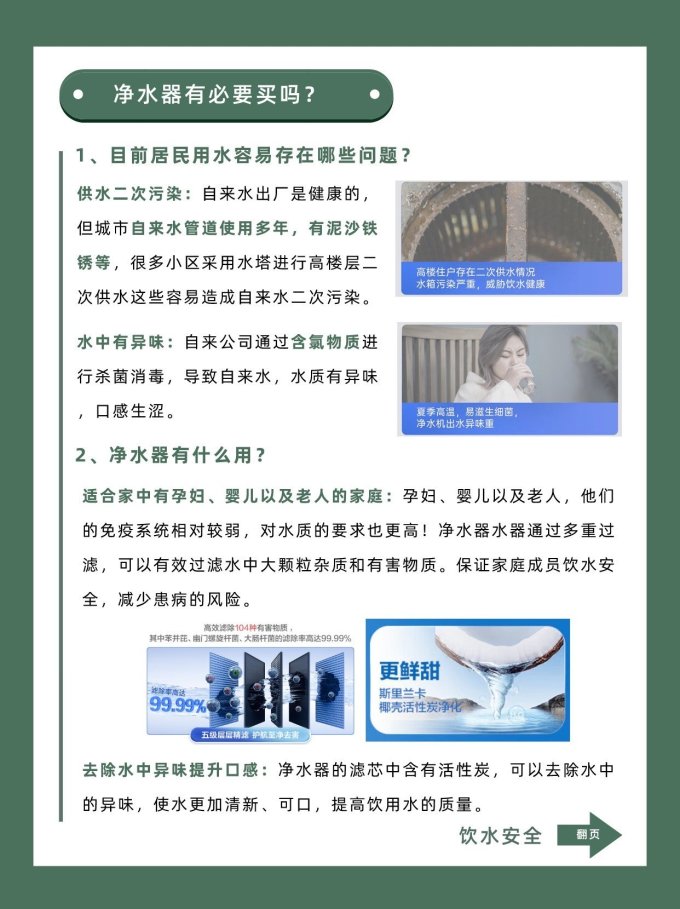 海尔净水设备