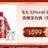 夏日好酒！放量20000瓶！京东超市开启1499飞天茅台专场活动！酒企降价屯一波