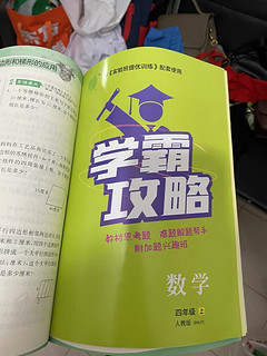 小学数学教辅书《实验班》