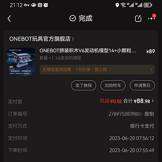 Onebot V6 发动机模型