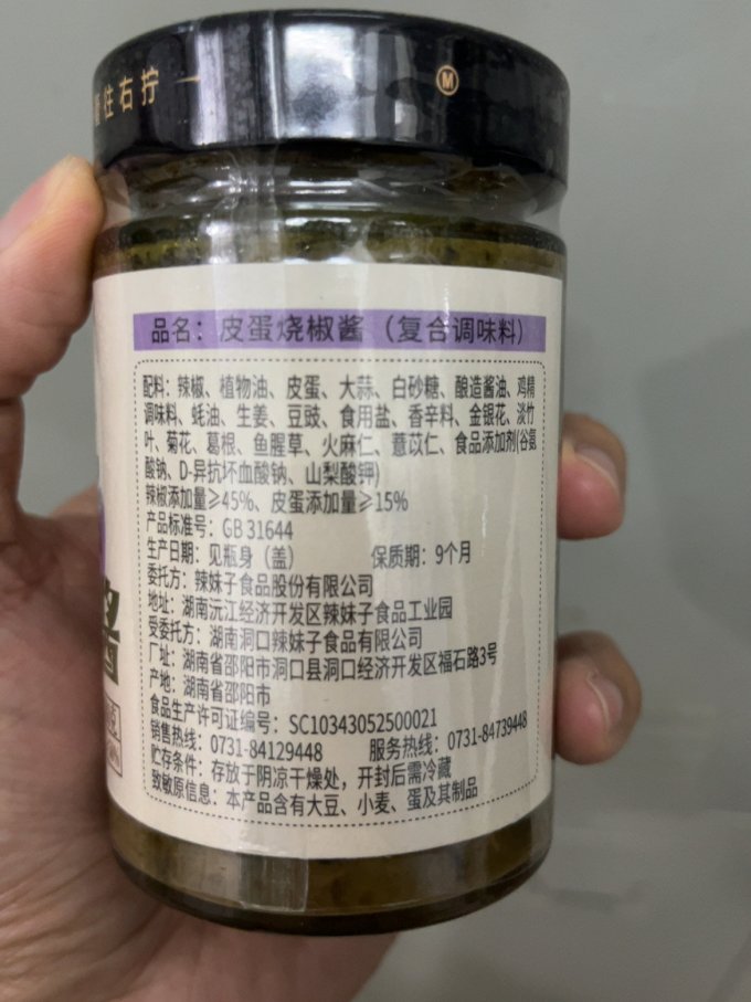 辣妹子其他调味品