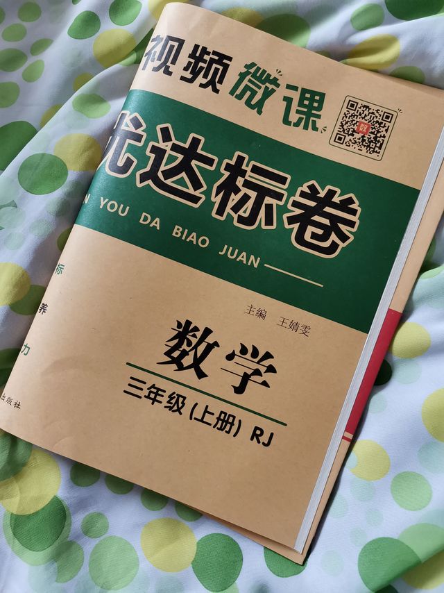 家有小学生，这套全优达标卷不能少