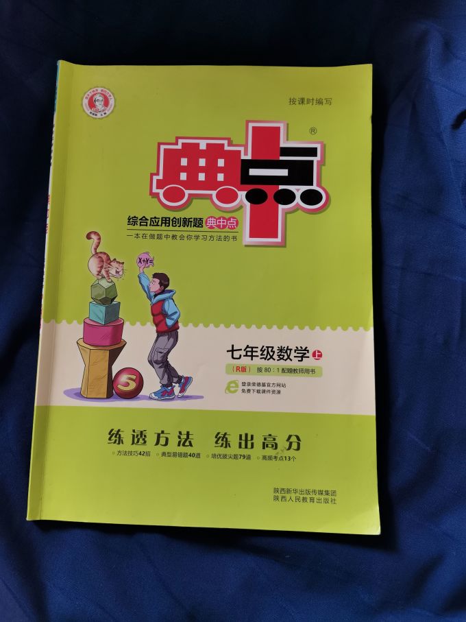 陕西人民教育出版社中小学教辅教材