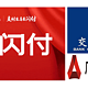 广发保底15元！云闪付白捡红包！交行12元红包/抽最高1000元京东E卡！