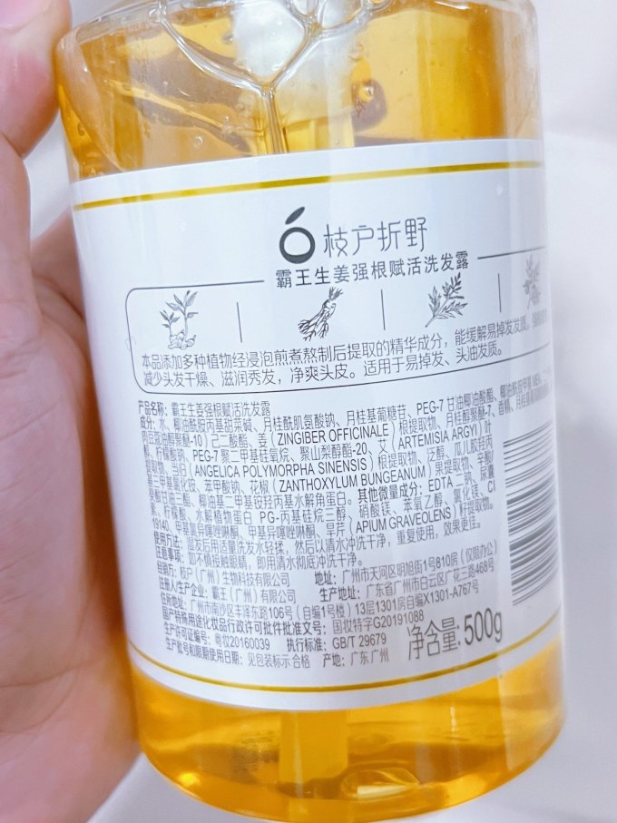 枝户折野洗发产品