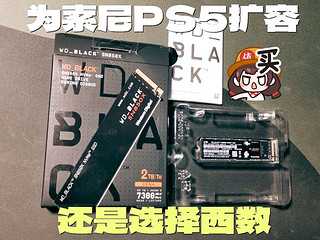 为索尼PS5扩展存储空间选了它-西数SN850x