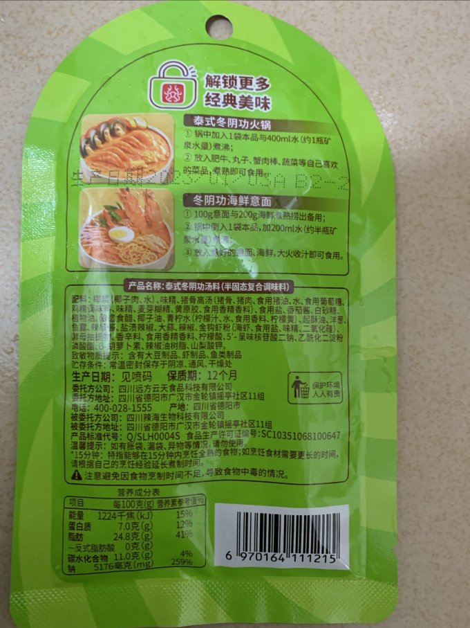 大龍燚火锅底料/蘸料