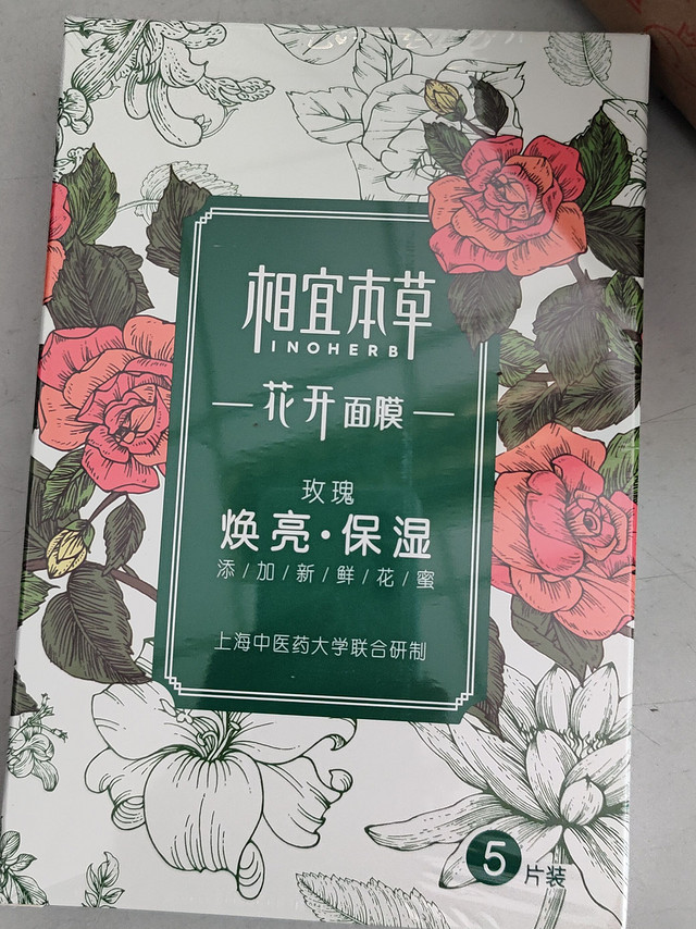 相宜本草的面膜用了真是好