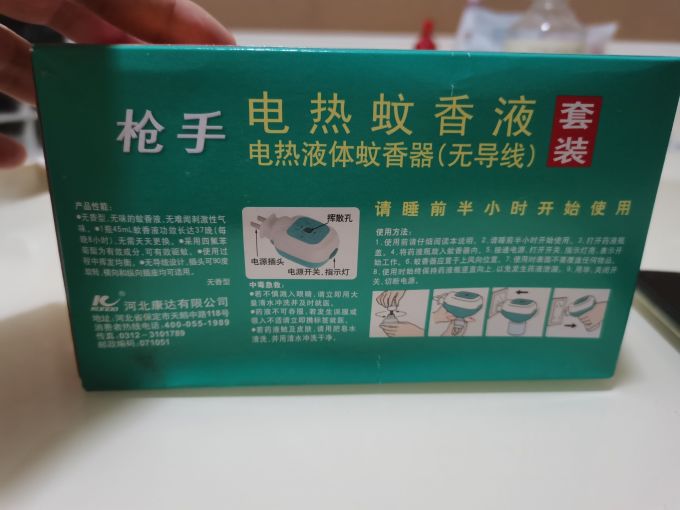 枪手蚊香片/蚊香液/驱蚊器