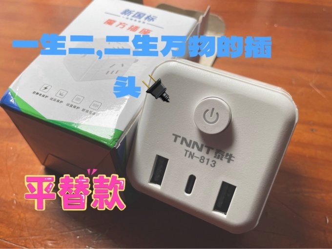 公牛插座