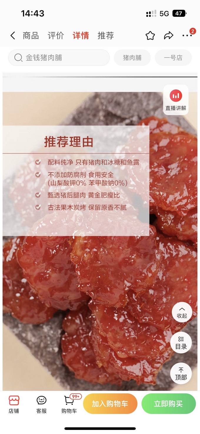 1号会员店肉干肉脯