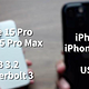 传 iPhone15 系列更换 Type-C 接口，Type-C 真的比 Lighting 先进吗？