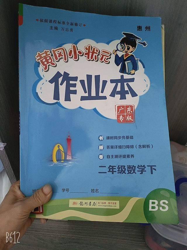 黄冈小状元作业本