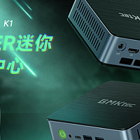 极摩客 K1 迷你主机官宣全系最高直降 800 元：搭载R7 6800H、拓展丰富