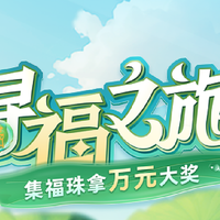 快来云闪付参与寻福之旅，每日抽奖可领红包积点等，还有万元红包等着你！