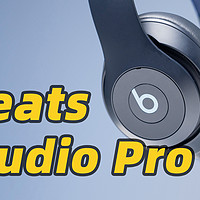 Beats Studio Pro 首发体验！