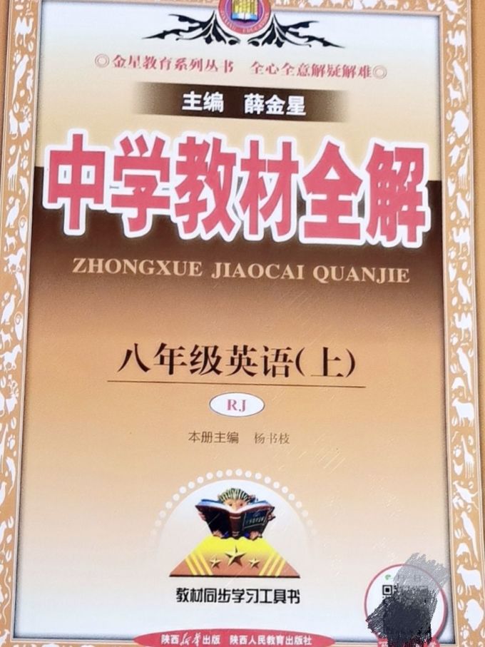 陕西人民教育出版社中小学教辅教材