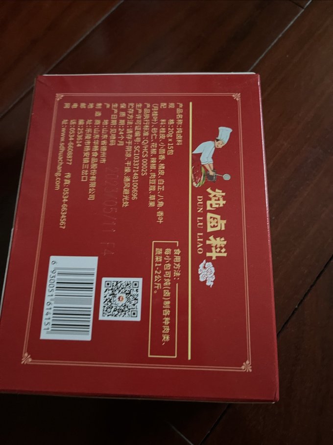 华畅调味品