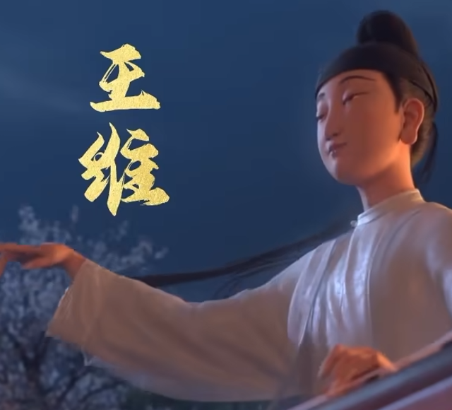 看了《长安三万里》，我突然想讲讲盛唐治下的王维！——一个通透的躺平青年
