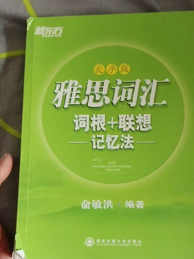 俞敏洪老师编著的雅思词汇书籍