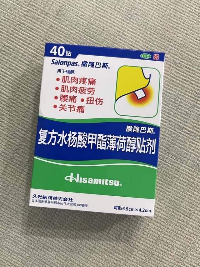 办公室必备膏药神贴