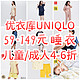 优衣库睡衣59元-149元宝宝/儿童/成人4-6折有尺码！夏日全家睡眠好物推荐～