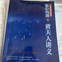 物理差生的救命稻草