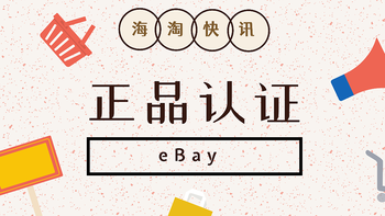 中古手袋、热门球鞋真假难辨？eBay Authenticity Guarantee正品保证给你一双火眼金睛！ 