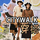 想要赶上citywalk的热度，不来一套舒服的山系穿搭怎么能行？