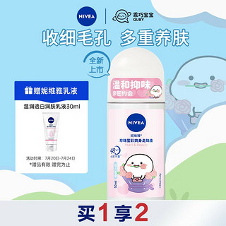 妮维雅（NIVEA）女士止汗露50ml