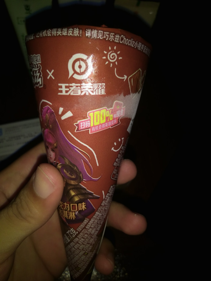 伊利冰淇淋/雪糕
