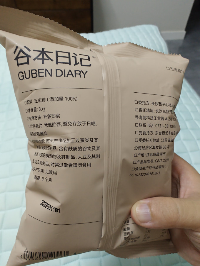 膨化食品