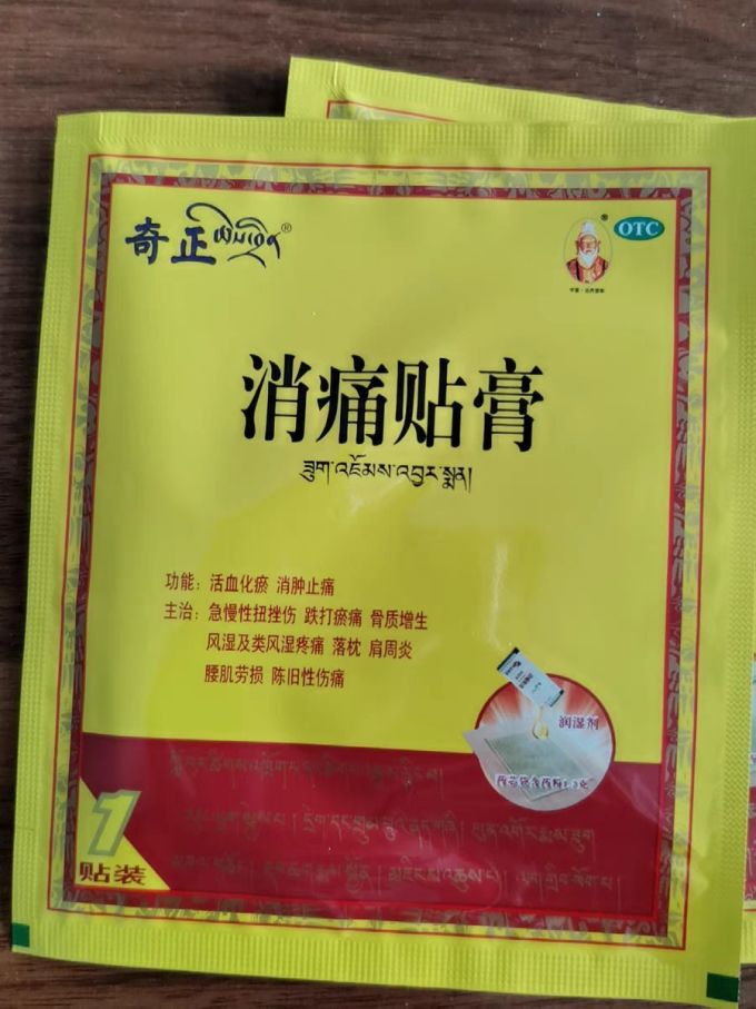 奇正止痛镇痛
