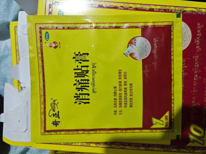 奇正止痛镇痛