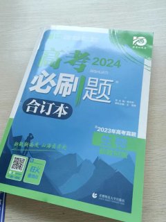 高考必刷题，高考提分宝典！！
