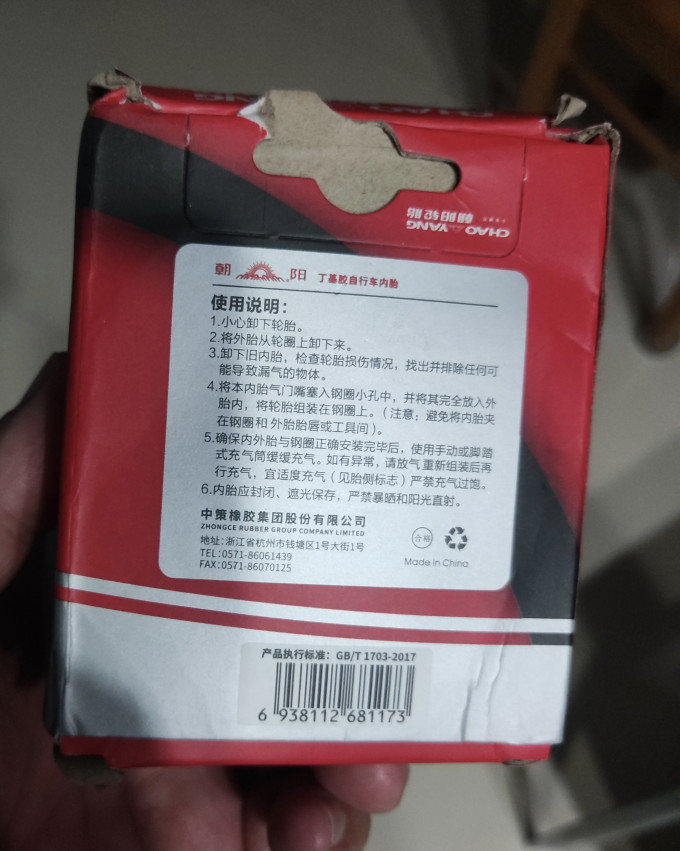 朝阳轮胎骑行配件