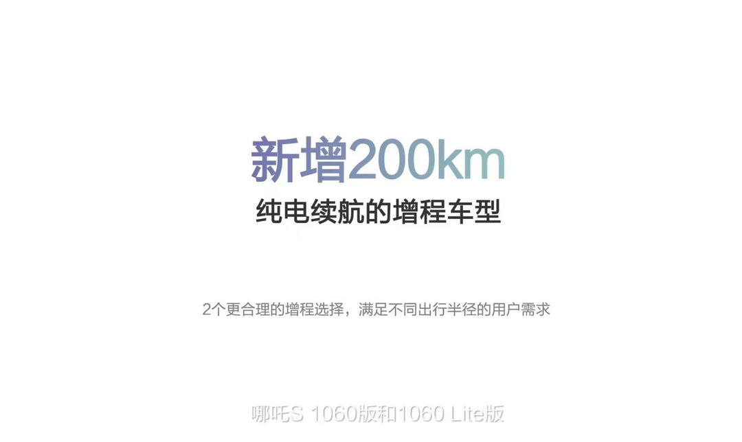 2024款哪吒S上市，售15.98-26.98万元