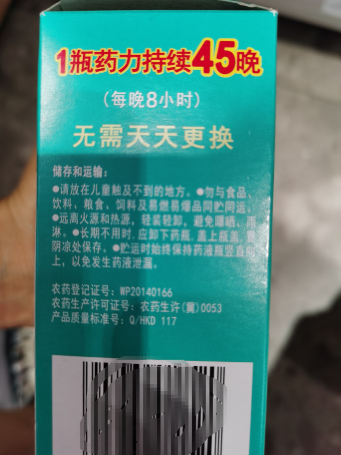 枪手蚊香