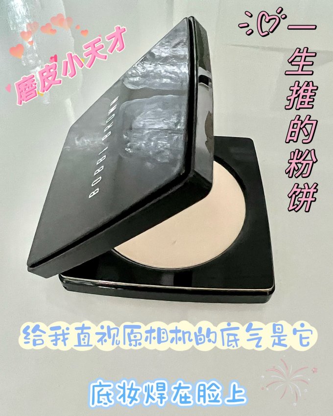 芭比波朗粉饼