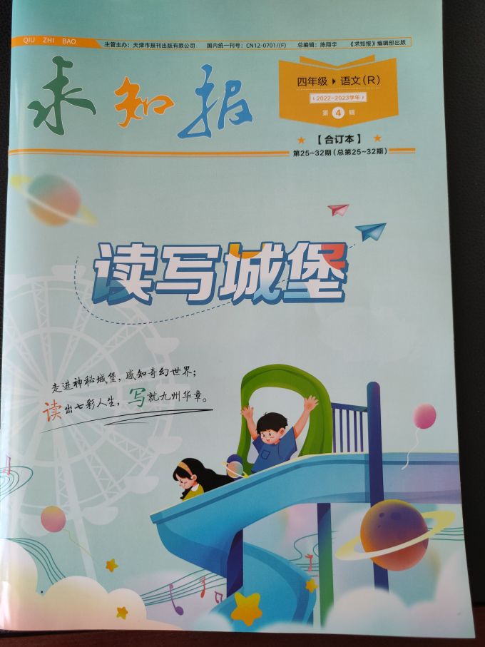 中小学课外读物