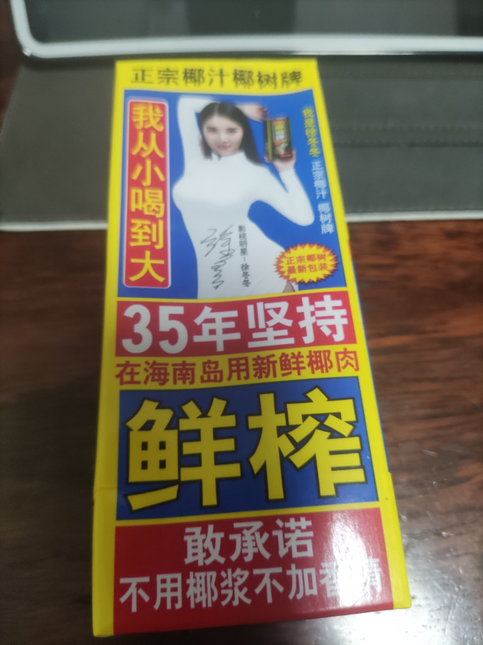 椰树饮料