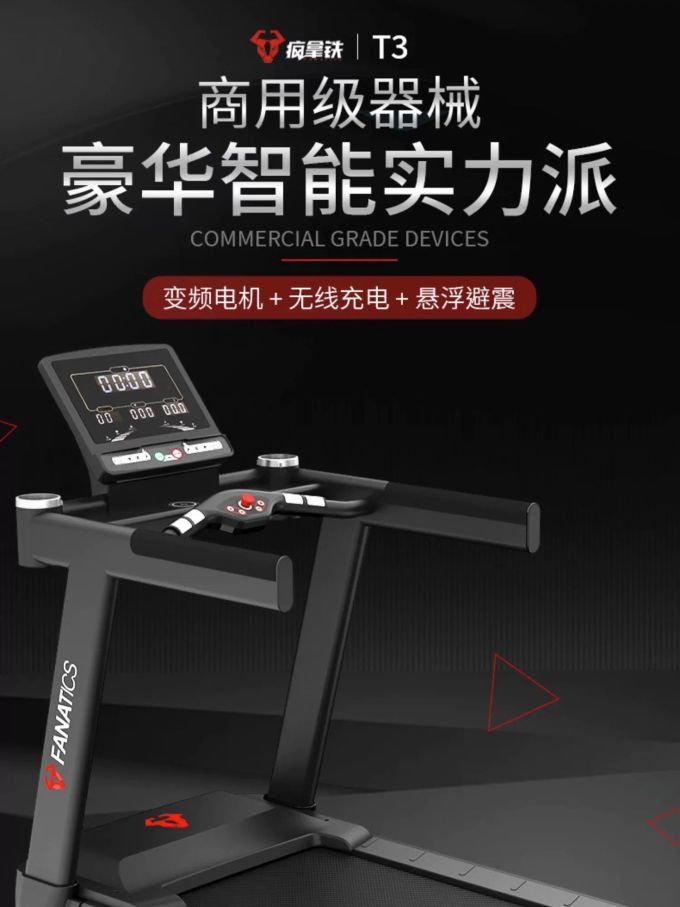 疯拿铁跑步机