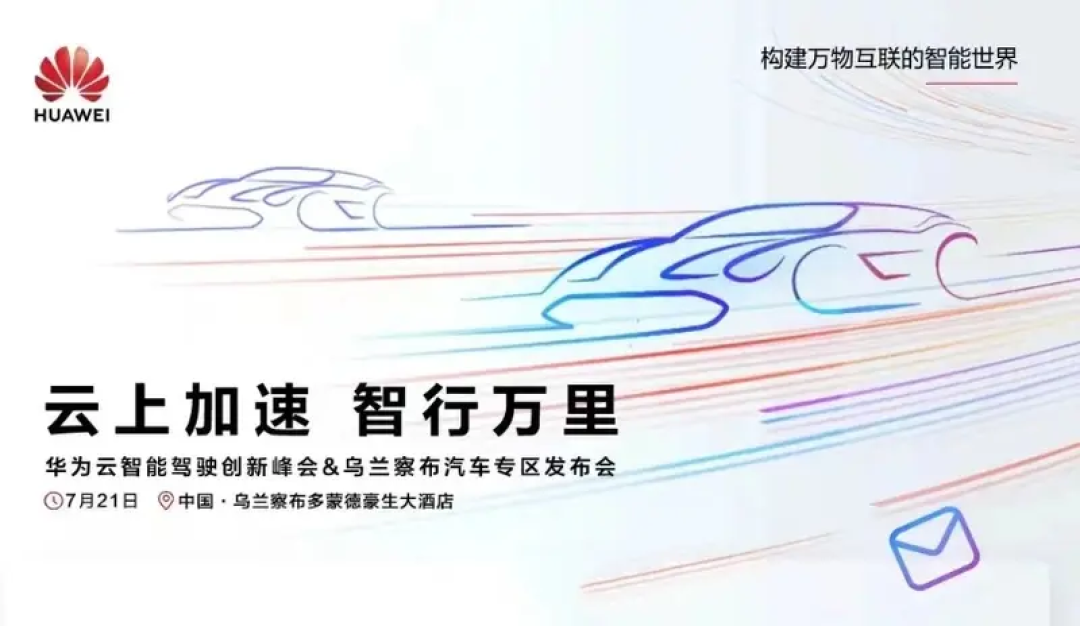 华为发布云自动驾驶开发平台，已在比亚迪等多家车企中应用
