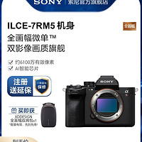 Sony/索尼 Alpha 7R V A7RM5新一代全画幅微单双影像画质旗舰相机