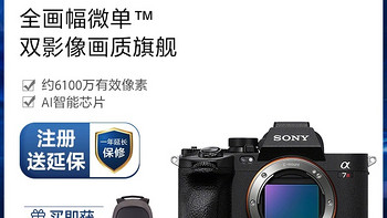 Sony/索尼 Alpha 7R V A7RM5新一代全画幅微单双影像画质旗舰相机