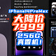 iPhone14ProMax不保值了？降价1900成廉价机！