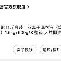 买一次够用好几个的洗衣液