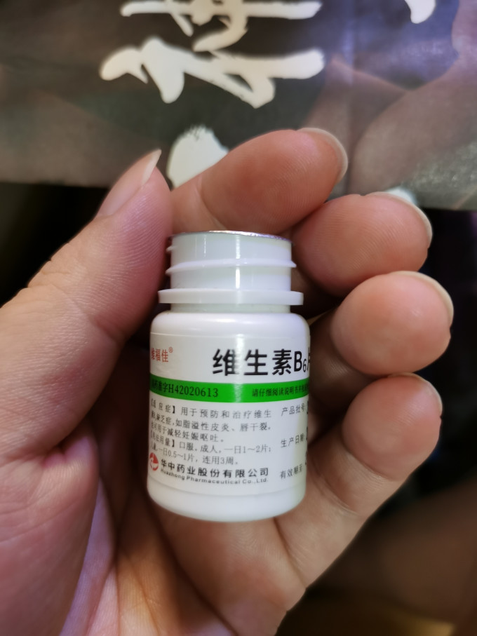 日常用药